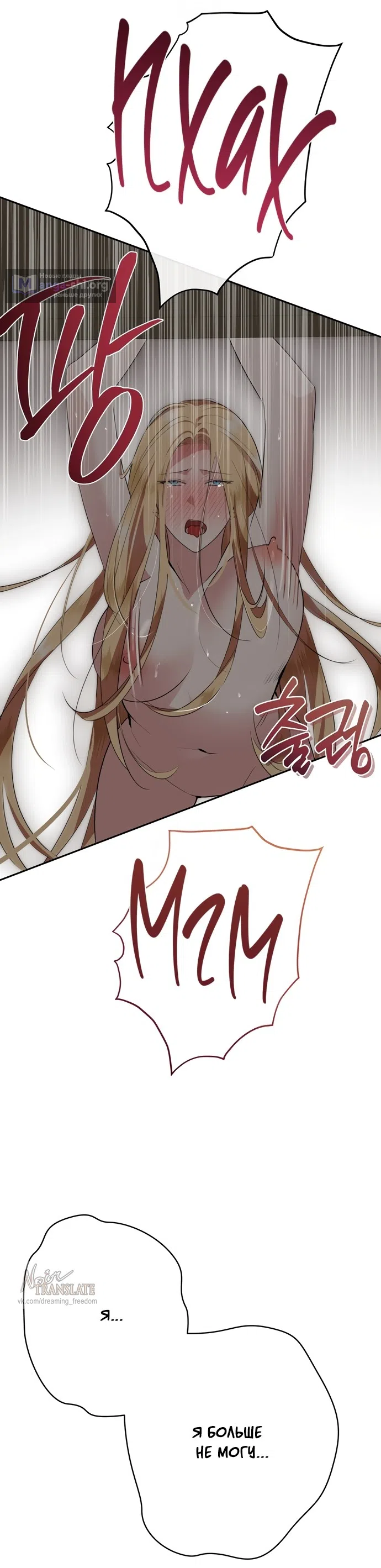 Страница 47 главы 31 манги Ещё не ночь / From Day Until Night