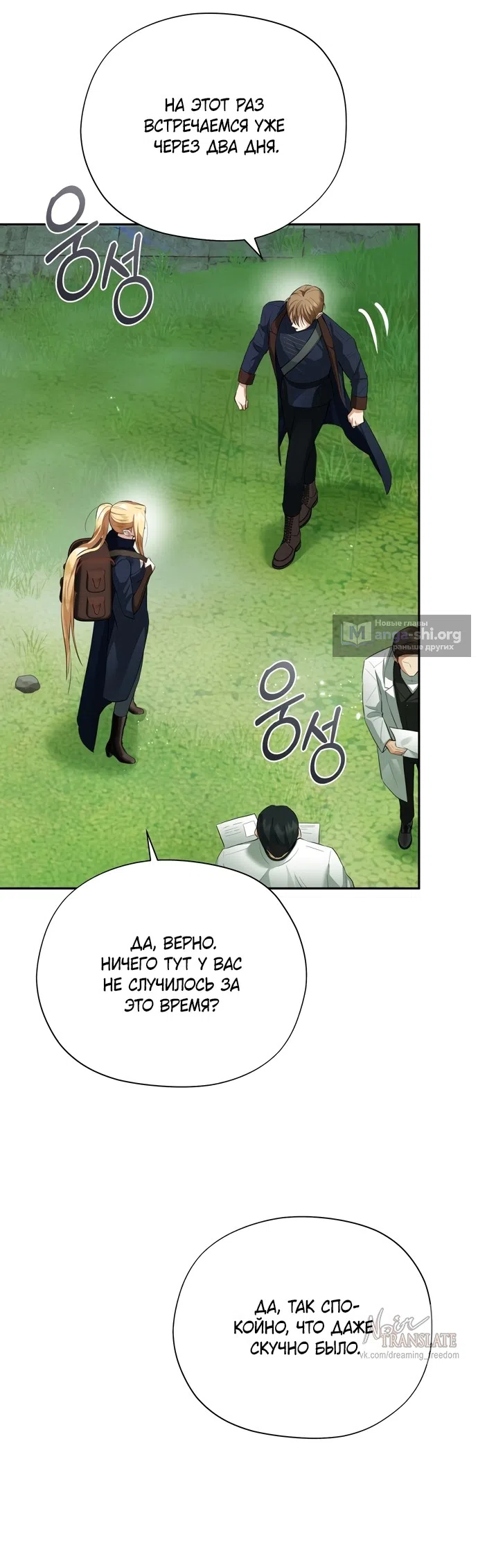 Страница 47 главы 33 манги Ещё не ночь / From Day Until Night