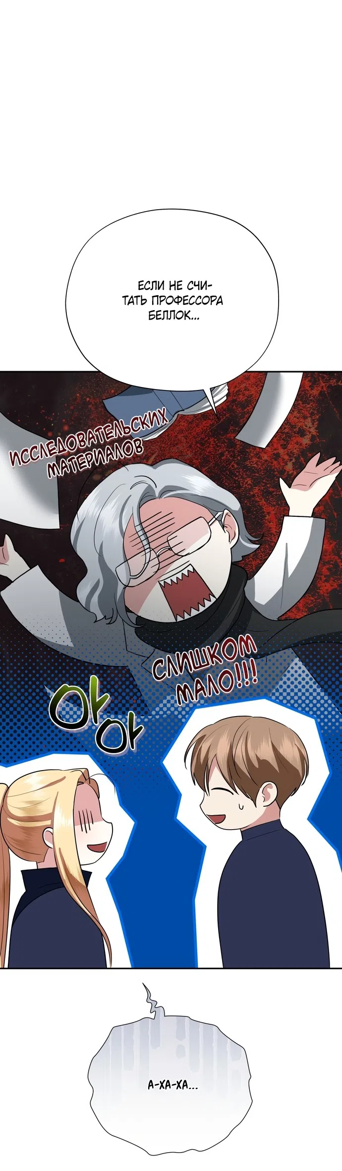 Страница 48 главы 33 манги Ещё не ночь / From Day Until Night