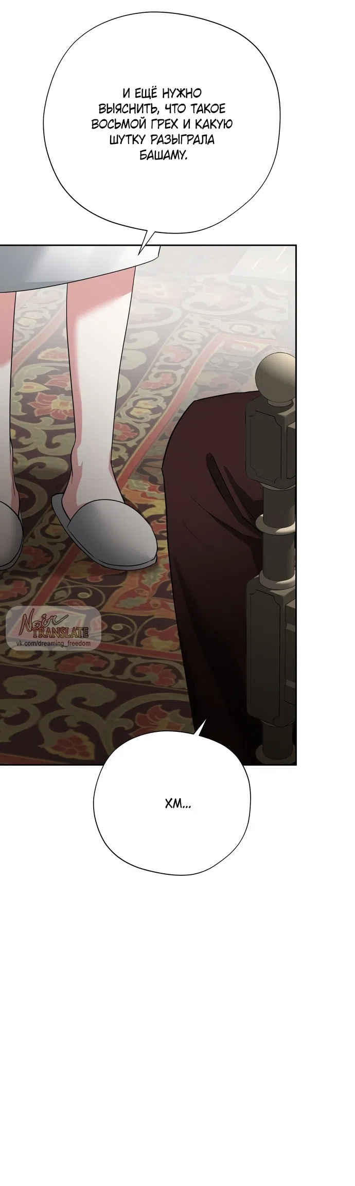 Страница 48 главы 30 манги Ещё не ночь / From Day Until Night