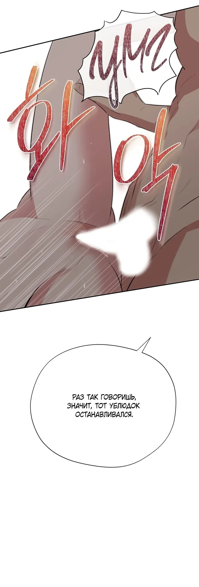 Страница 48 главы 31 манги Ещё не ночь / From Day Until Night