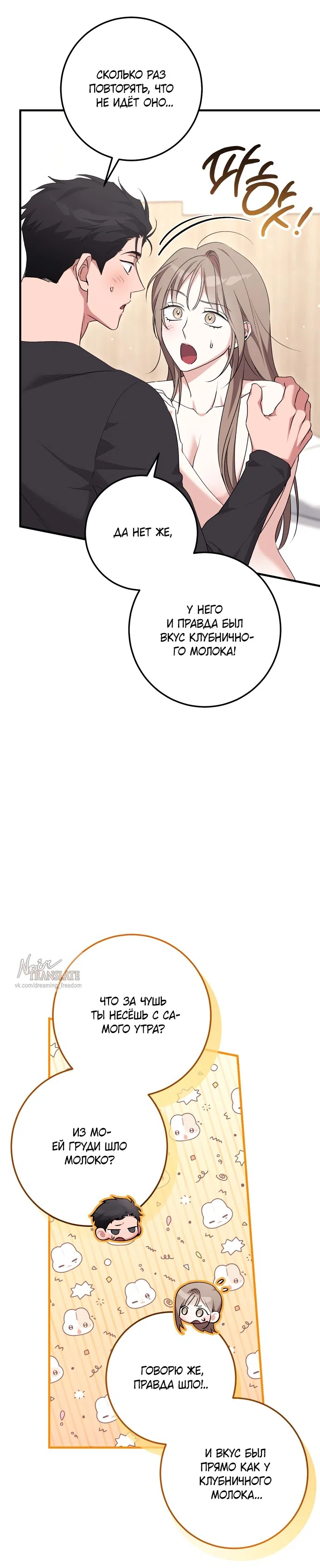 Страница 48 главы 58 манги Грязное клубничное молоко / Obsessed Strawberry Milk