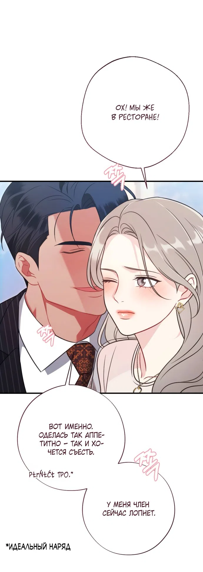 Страница 48 главы 22 манги Злостный жалобщик - гангстер / Malicious Complaint Gangster