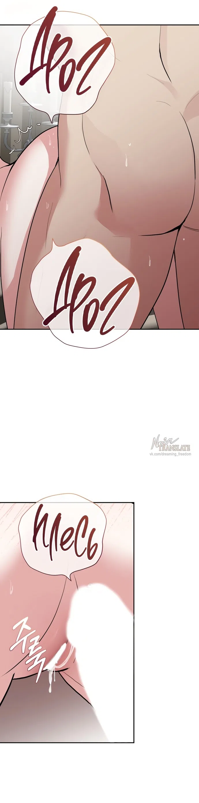 Страница 48 главы 32 манги Ещё не ночь / From Day Until Night