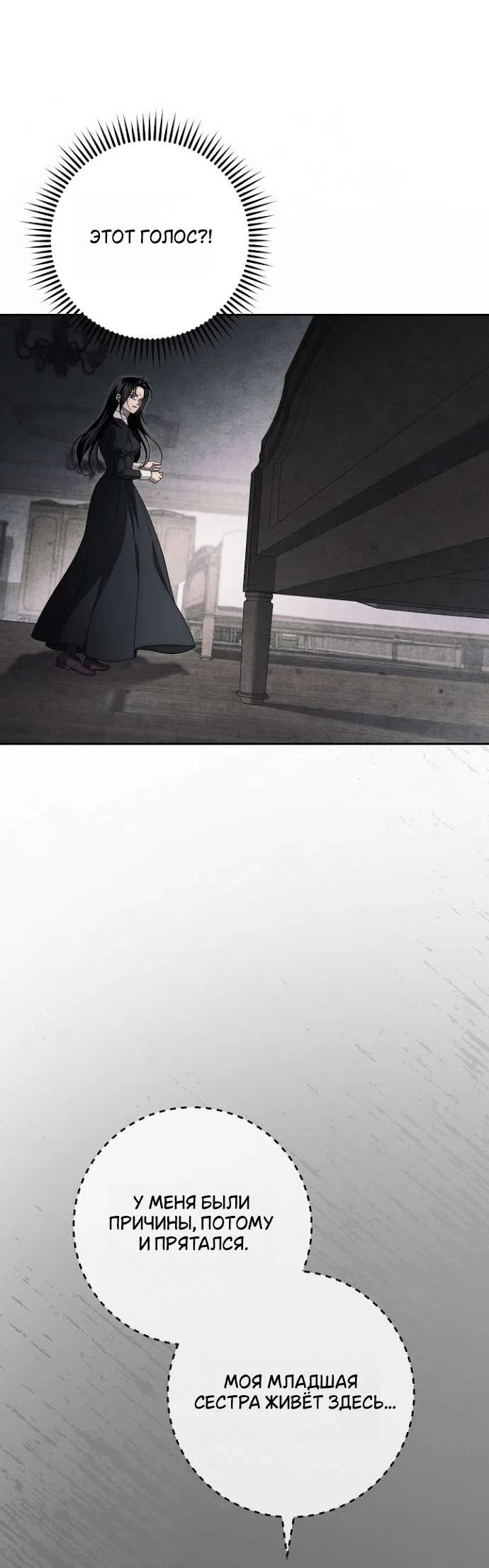 Страница 48 главы 35 манги Лебединая гробница / Swan's Grave