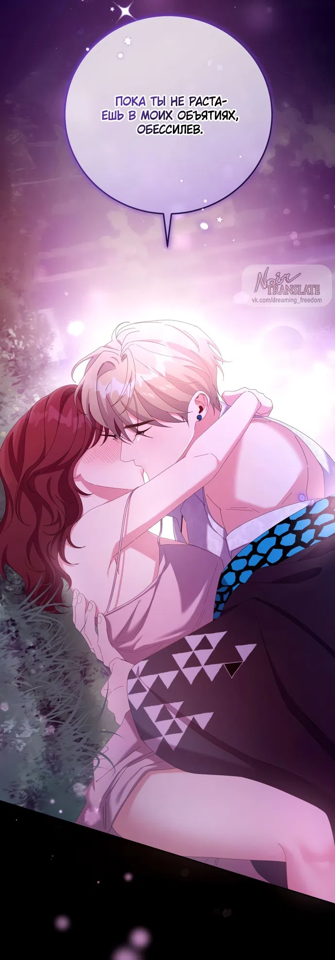 Страница 48 главы 24 манги Башня грёз и бессонная бабочка / The Dream Brothel and the Sleepless Butterfly