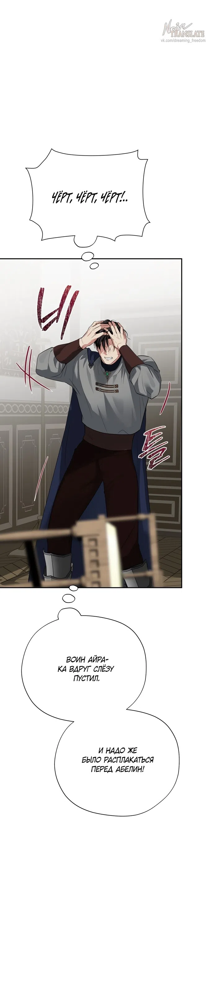 Страница 48 главы 34 манги Ещё не ночь / From Day Until Night