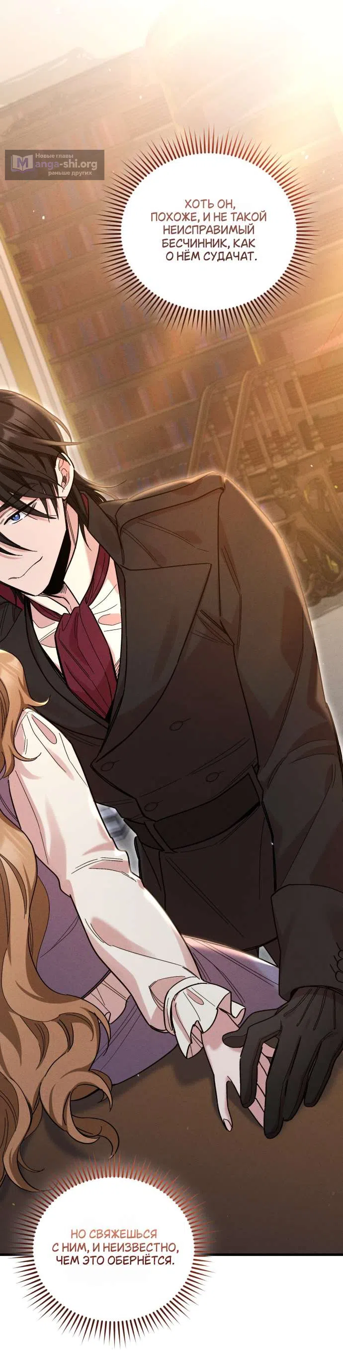 Страница 49 главы 11 манги История пишется в библиотеке / The History in the library