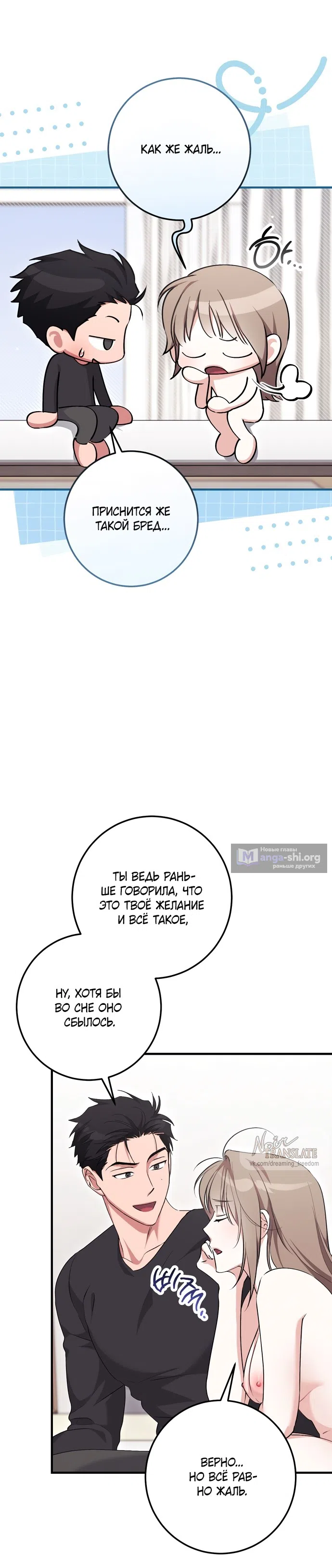 Страница 49 главы 58 манги Грязное клубничное молоко / Obsessed Strawberry Milk