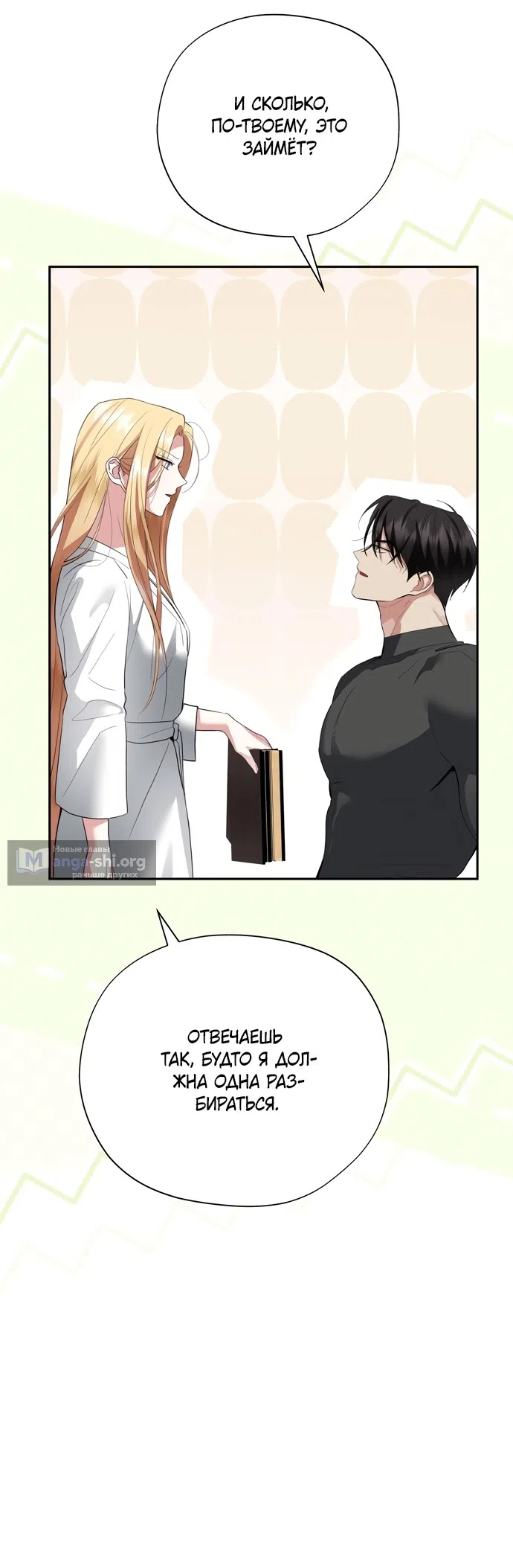 Страница 49 главы 30 манги Ещё не ночь / From Day Until Night