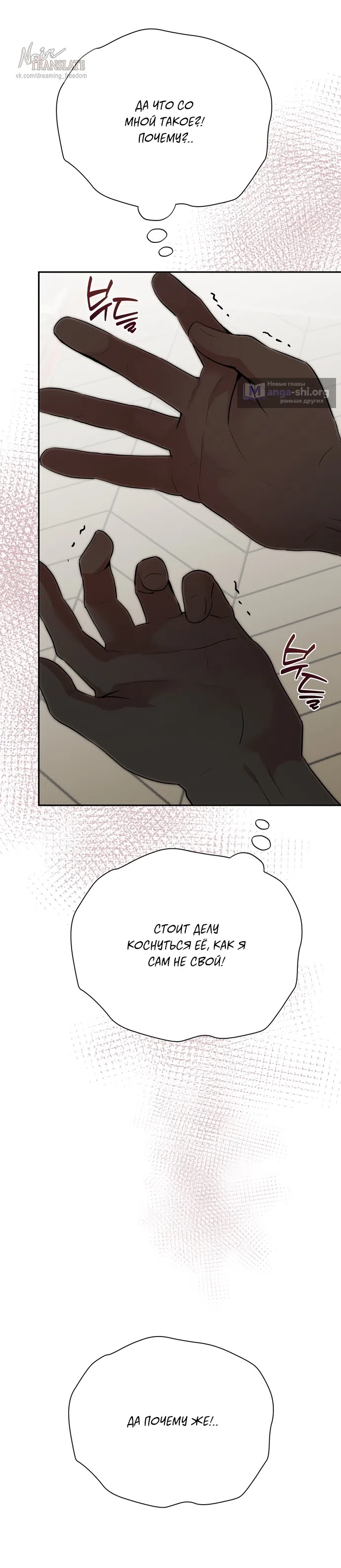 Страница 49 главы 34 манги Ещё не ночь / From Day Until Night