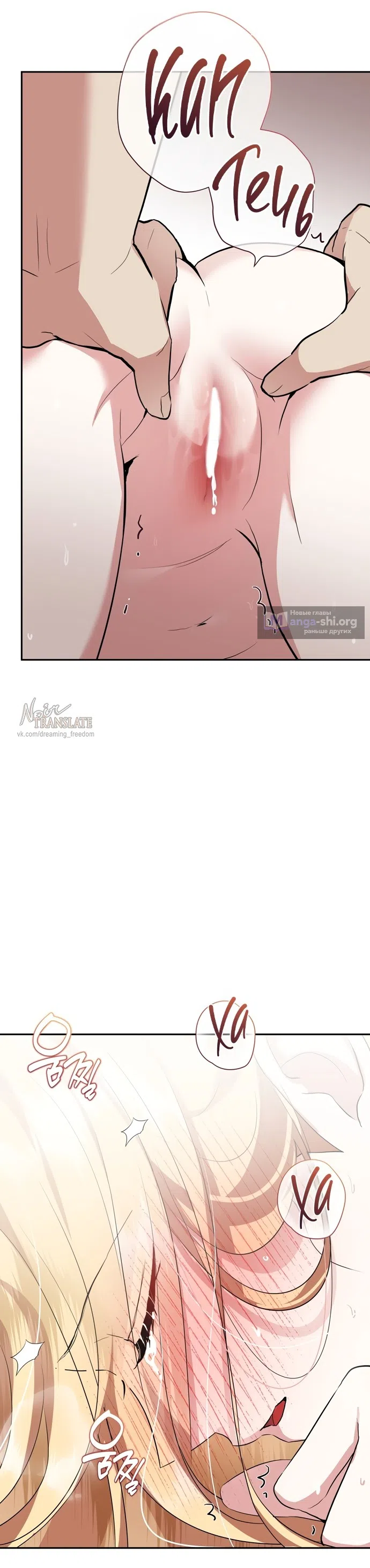 Страница 49 главы 32 манги Ещё не ночь / From Day Until Night