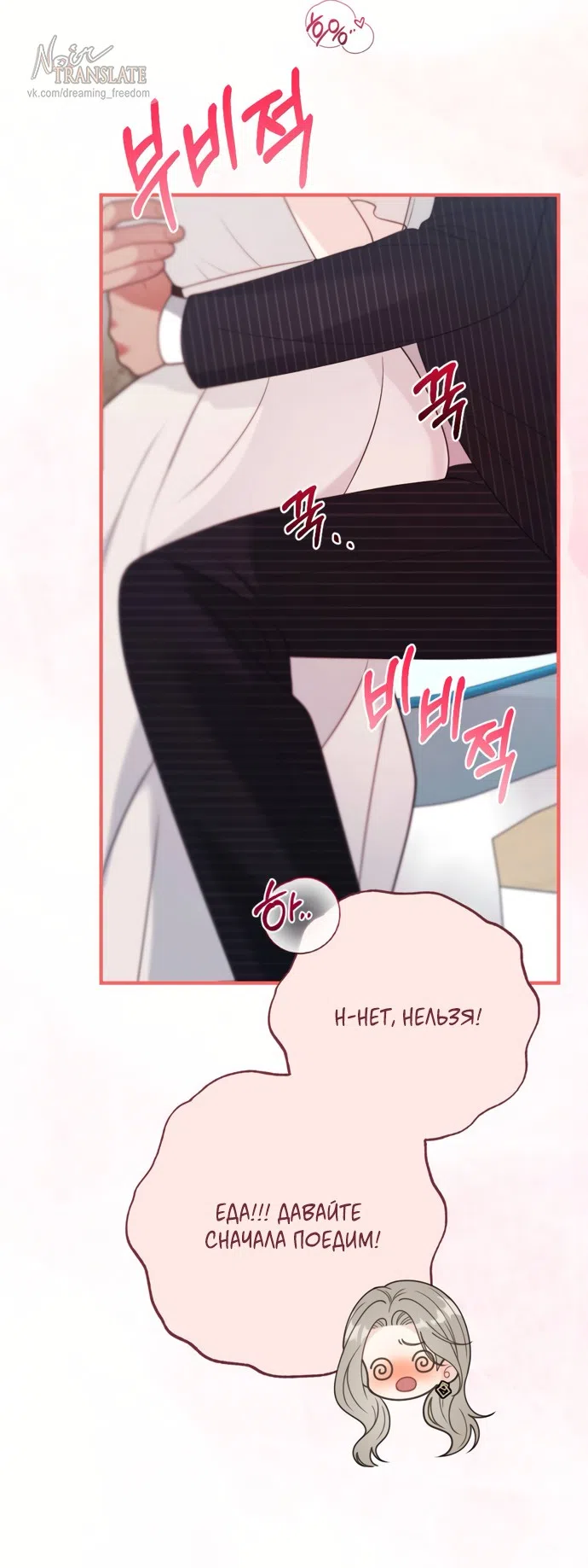 Страница 50 главы 22 манги Злостный жалобщик - гангстер / Malicious Complaint Gangster