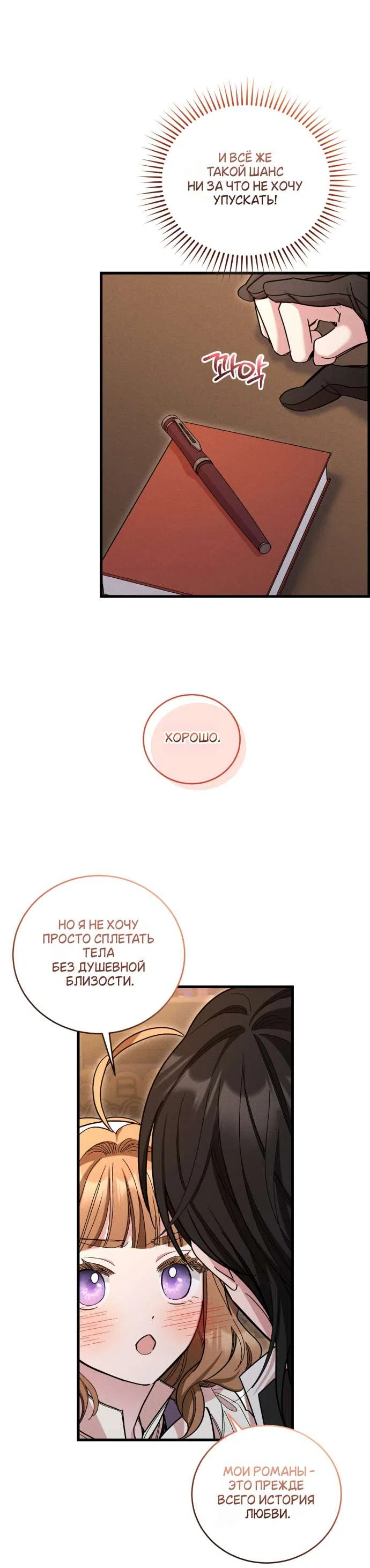 Страница 50 главы 11 манги История пишется в библиотеке / The History in the library