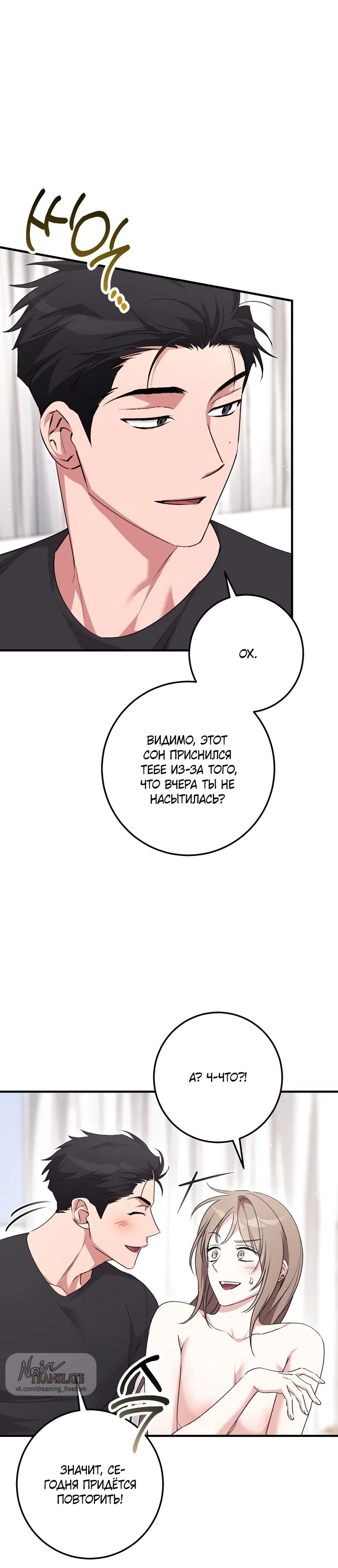 Страница 50 главы 58 манги Грязное клубничное молоко / Obsessed Strawberry Milk