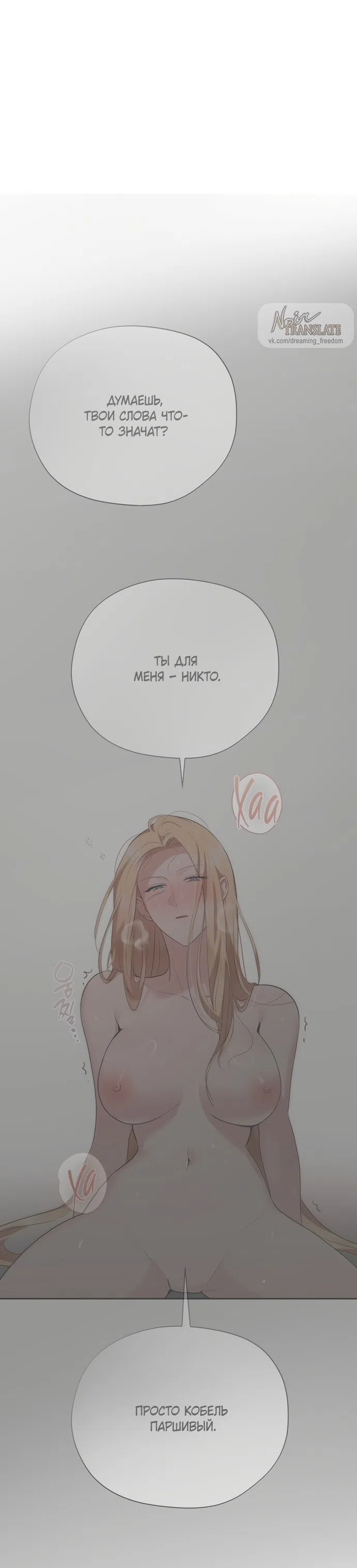 Страница 50 главы 34 манги Ещё не ночь / From Day Until Night