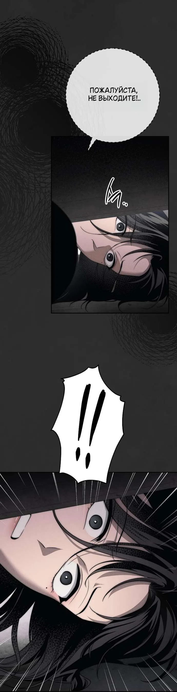 Страница 50 главы 35 манги Лебединая гробница / Swan's Grave