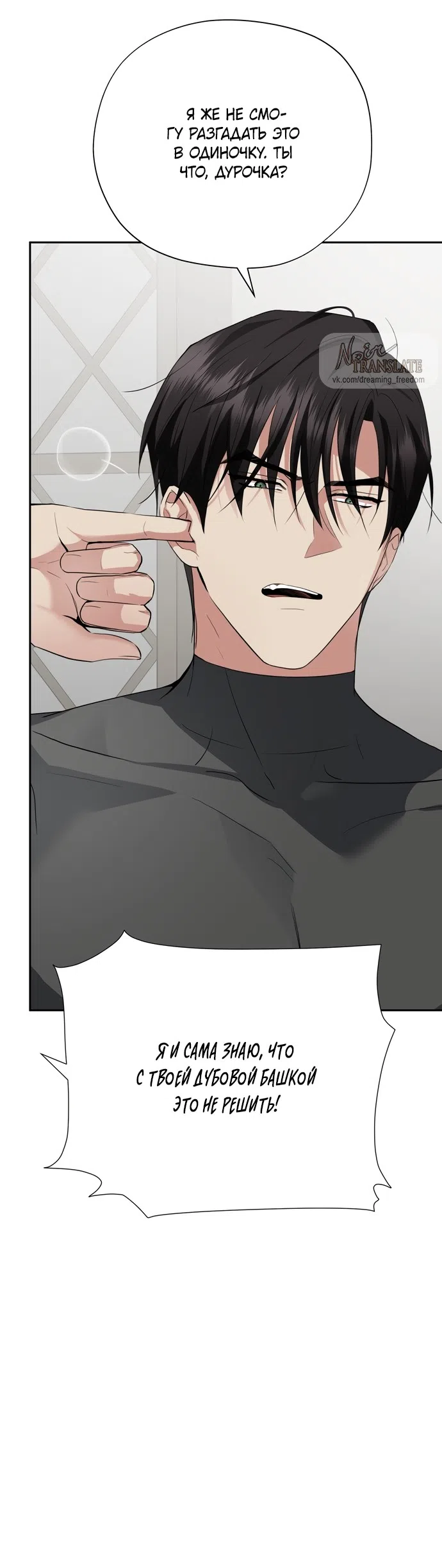 Страница 50 главы 30 манги Ещё не ночь / From Day Until Night