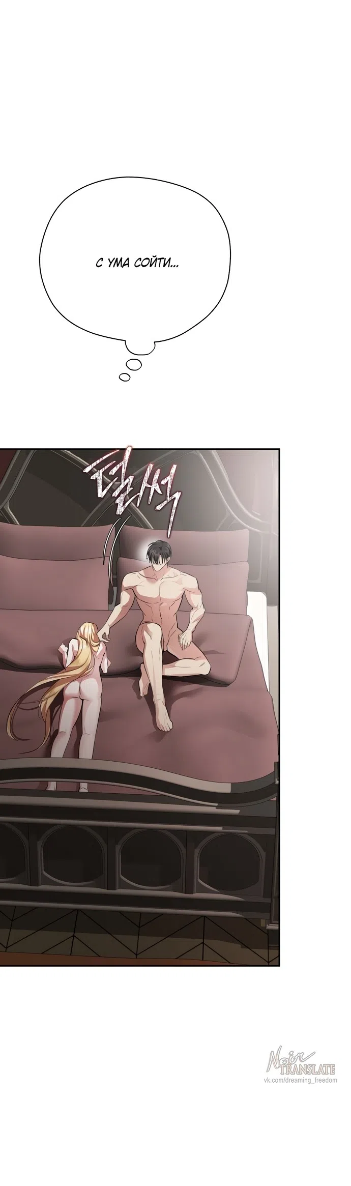 Страница 50 главы 32 манги Ещё не ночь / From Day Until Night