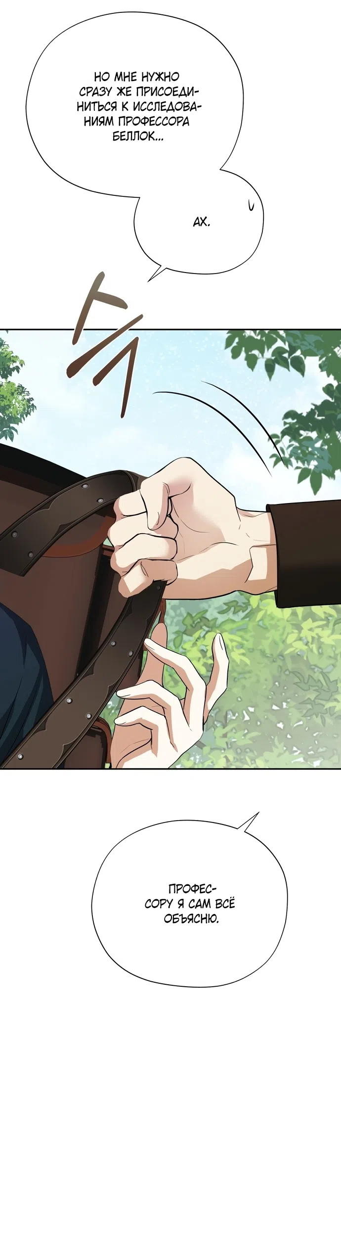 Страница 51 главы 33 манги Ещё не ночь / From Day Until Night