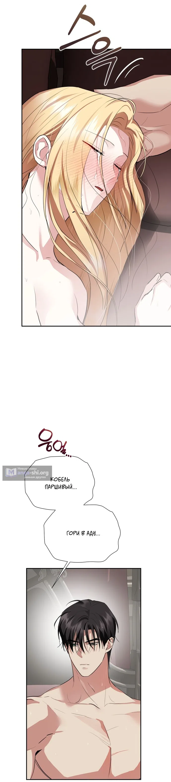 Страница 51 главы 32 манги Ещё не ночь / From Day Until Night