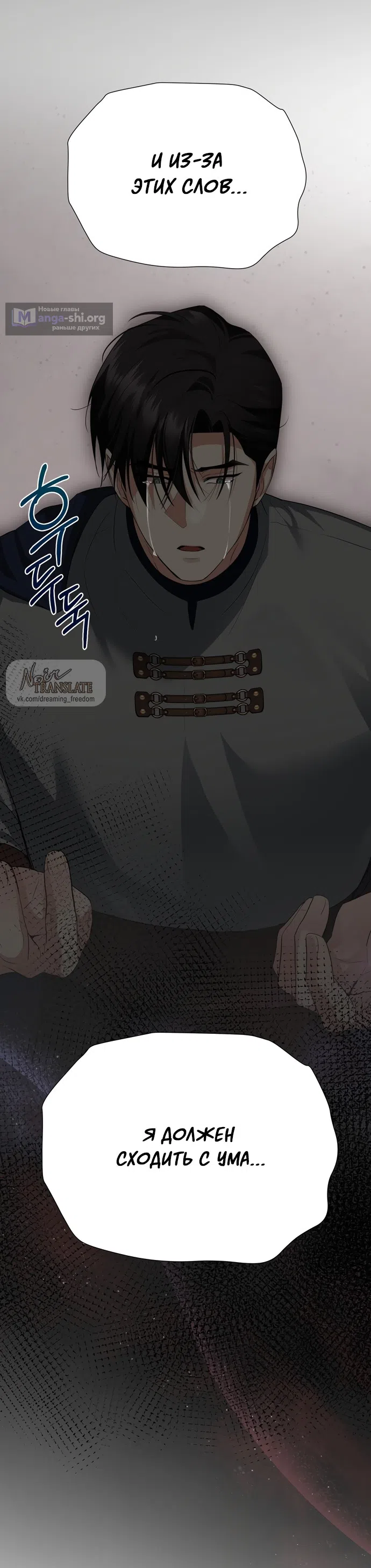 Страница 51 главы 34 манги Ещё не ночь / From Day Until Night
