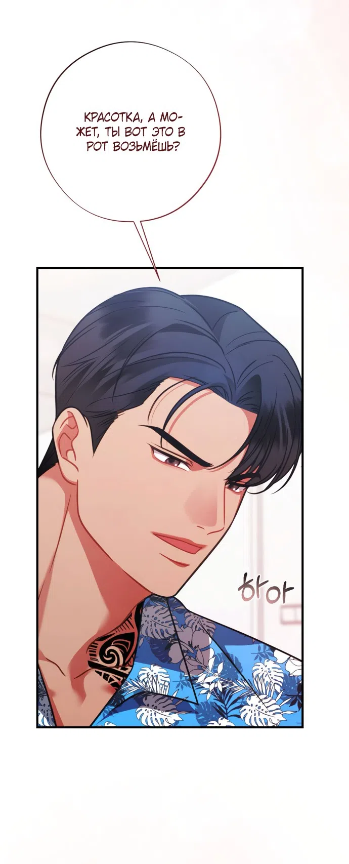 Страница 51 главы 20 манги Злостный жалобщик - гангстер / Malicious Complaint Gangster