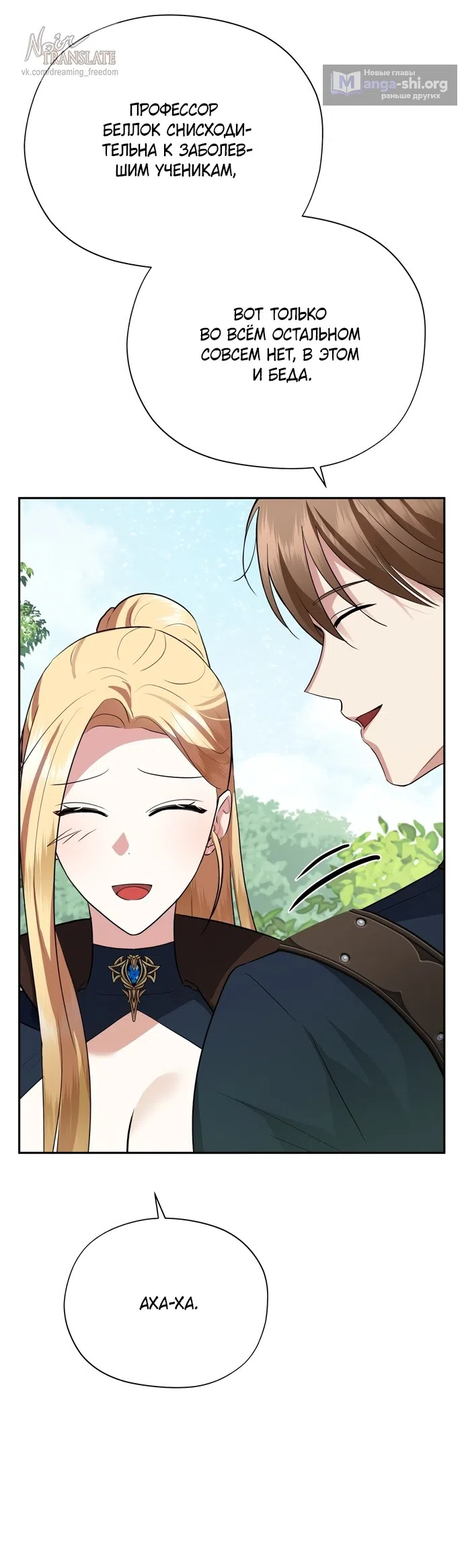 Страница 52 главы 33 манги Ещё не ночь / From Day Until Night