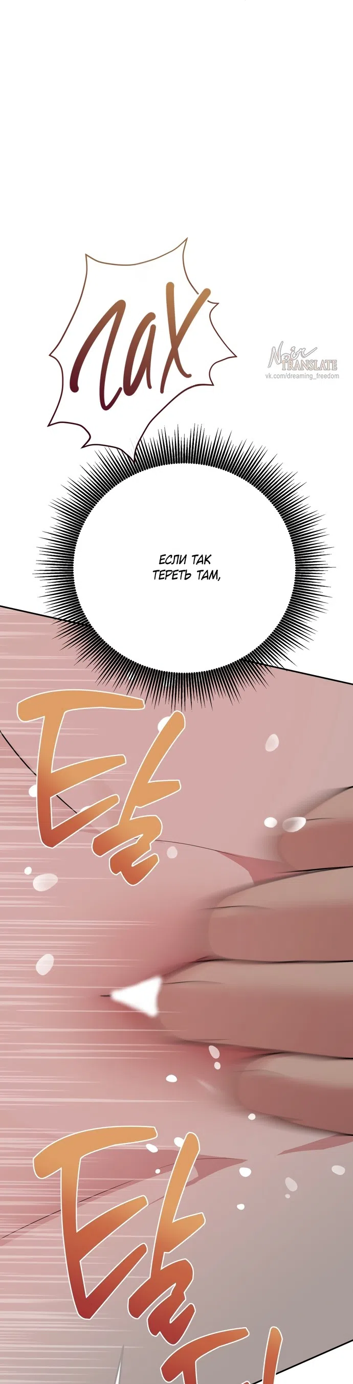 Страница 52 главы 31 манги Ещё не ночь / From Day Until Night