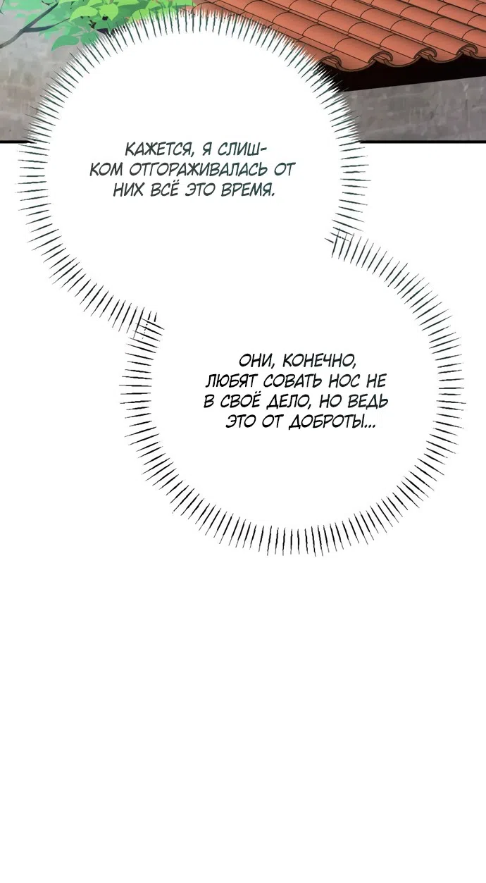 Страница 52 главы 21 манги Злостный жалобщик - гангстер / Malicious Complaint Gangster