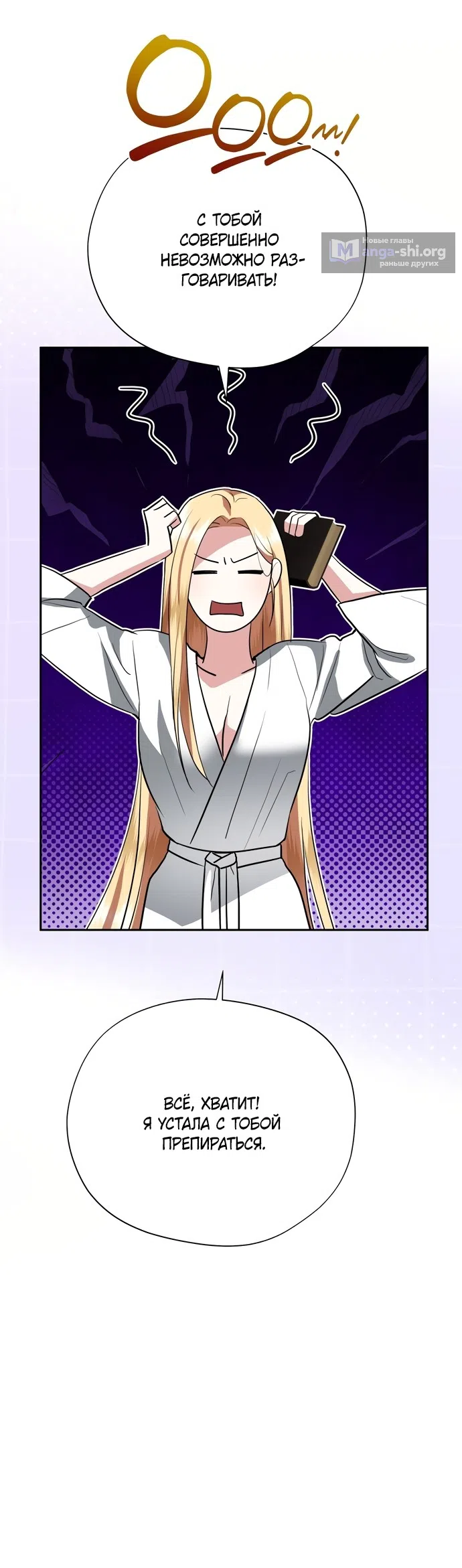 Страница 52 главы 30 манги Ещё не ночь / From Day Until Night