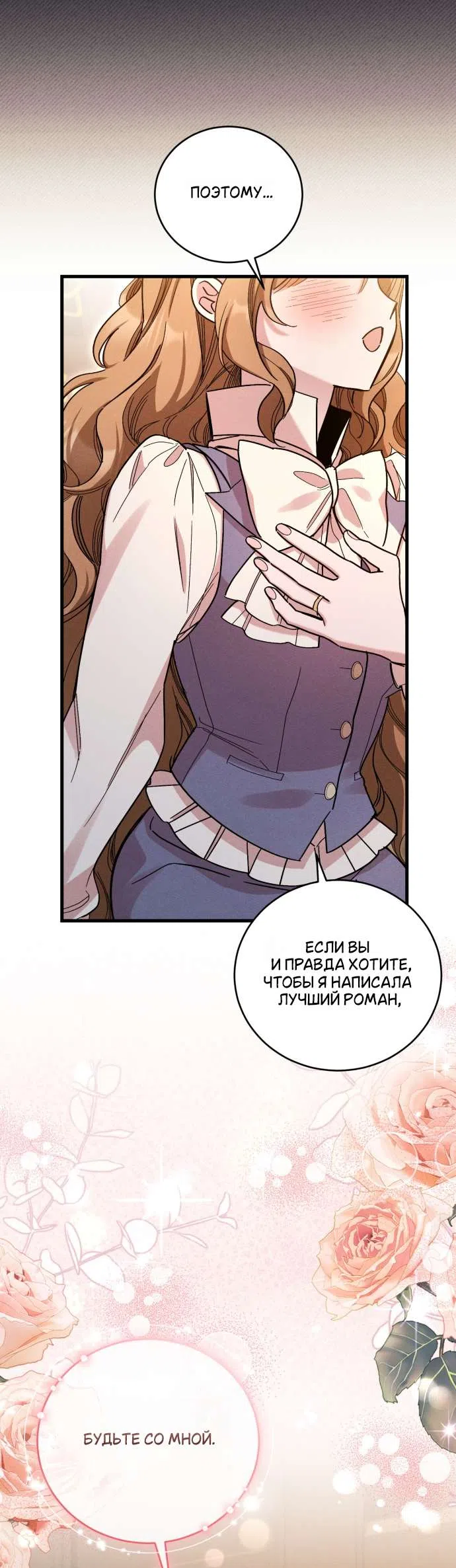 Страница 52 главы 11 манги История пишется в библиотеке / The History in the library