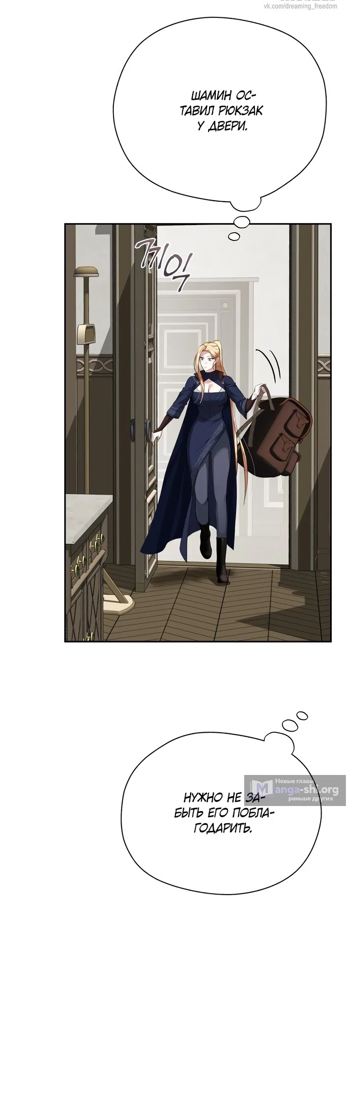 Страница 53 главы 34 манги Ещё не ночь / From Day Until Night