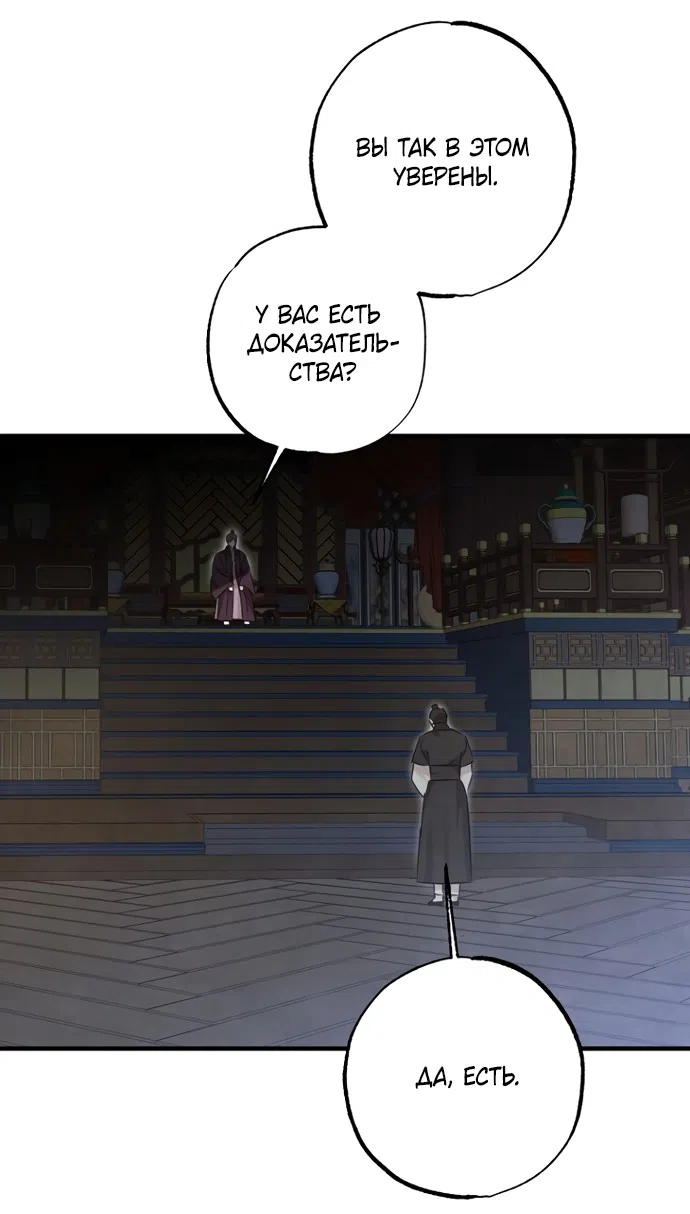 Страница 53 главы 22 манги Жена учителя