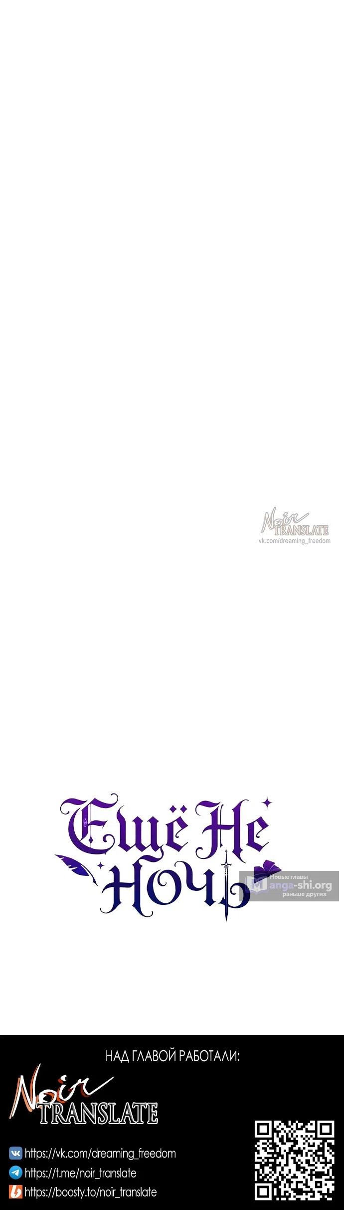 Страница 53 главы 32 манги Ещё не ночь / From Day Until Night