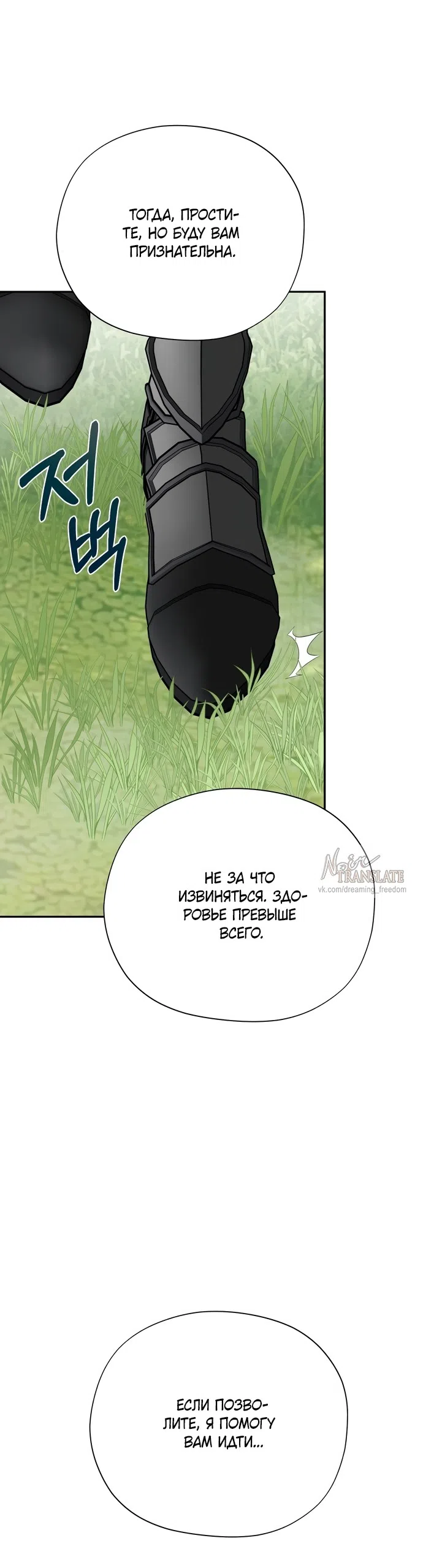 Страница 53 главы 33 манги Ещё не ночь / From Day Until Night