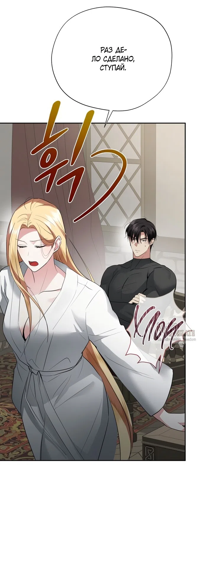 Страница 53 главы 30 манги Ещё не ночь / From Day Until Night