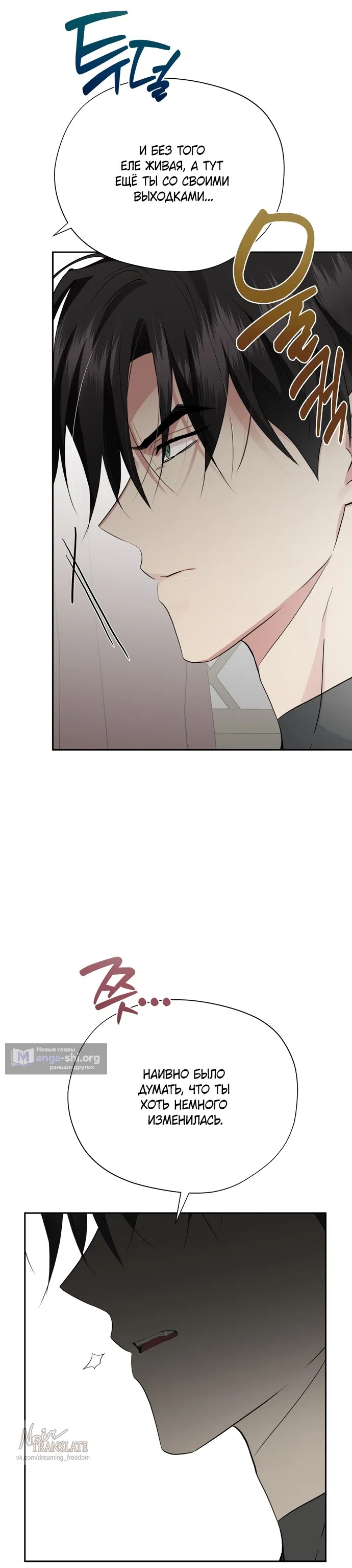 Страница 54 главы 30 манги Ещё не ночь / From Day Until Night