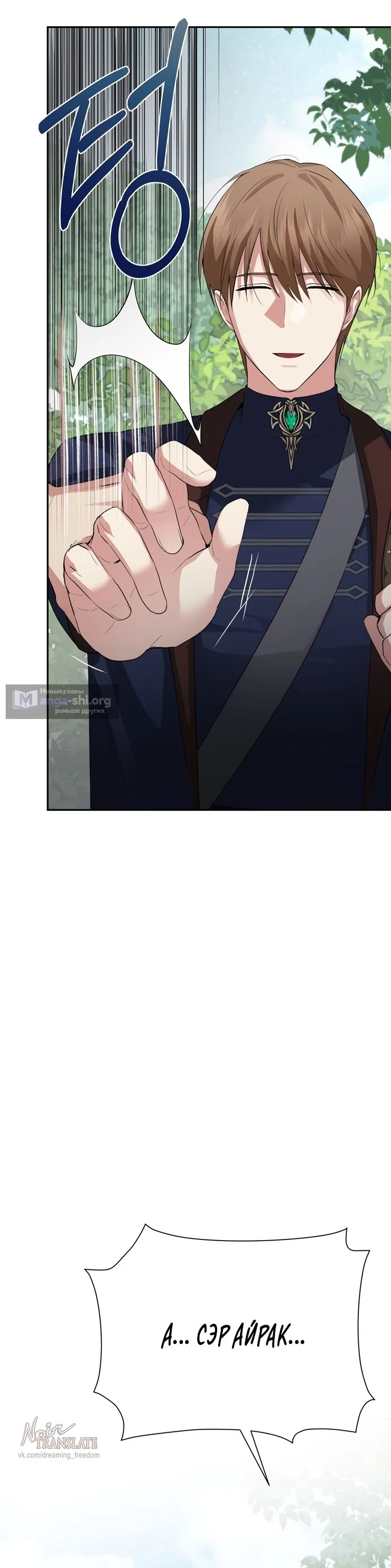 Страница 54 главы 33 манги Ещё не ночь / From Day Until Night