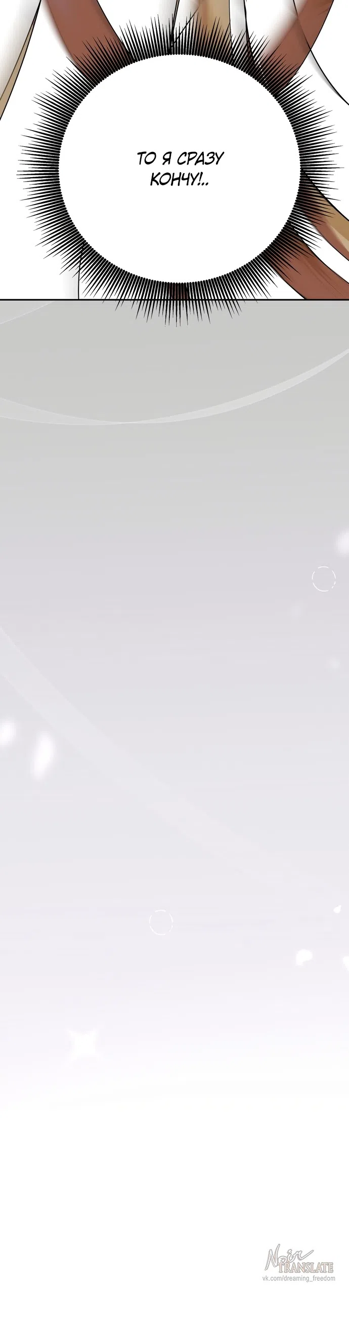 Страница 54 главы 31 манги Ещё не ночь / From Day Until Night