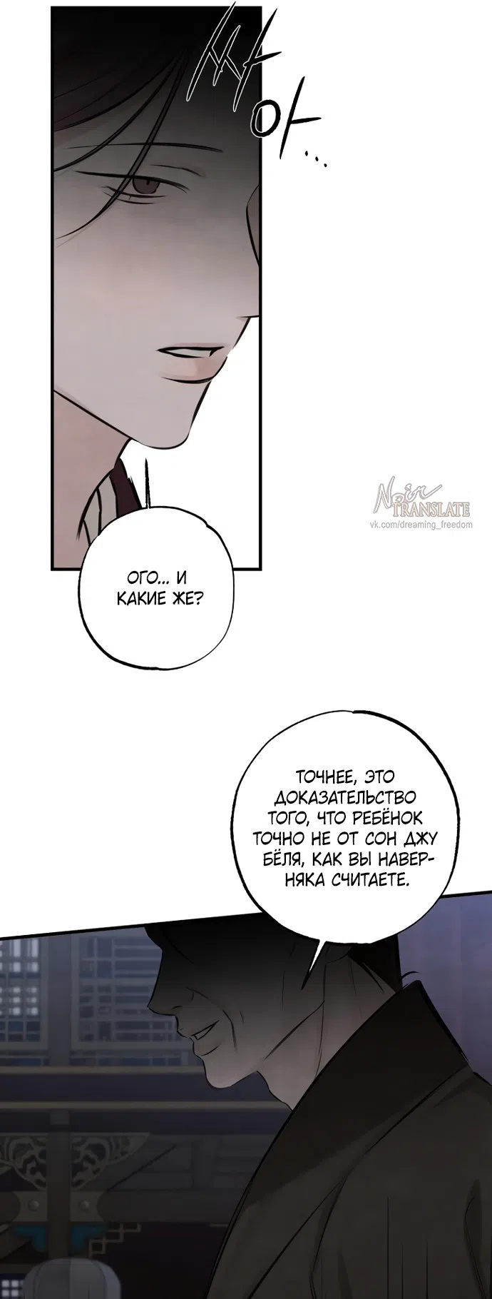Страница 54 главы 22 манги Жена учителя