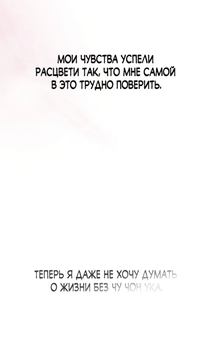 Страница 54 главы 21 манги Обстоятельства в саду / The Orchard's Circumstances