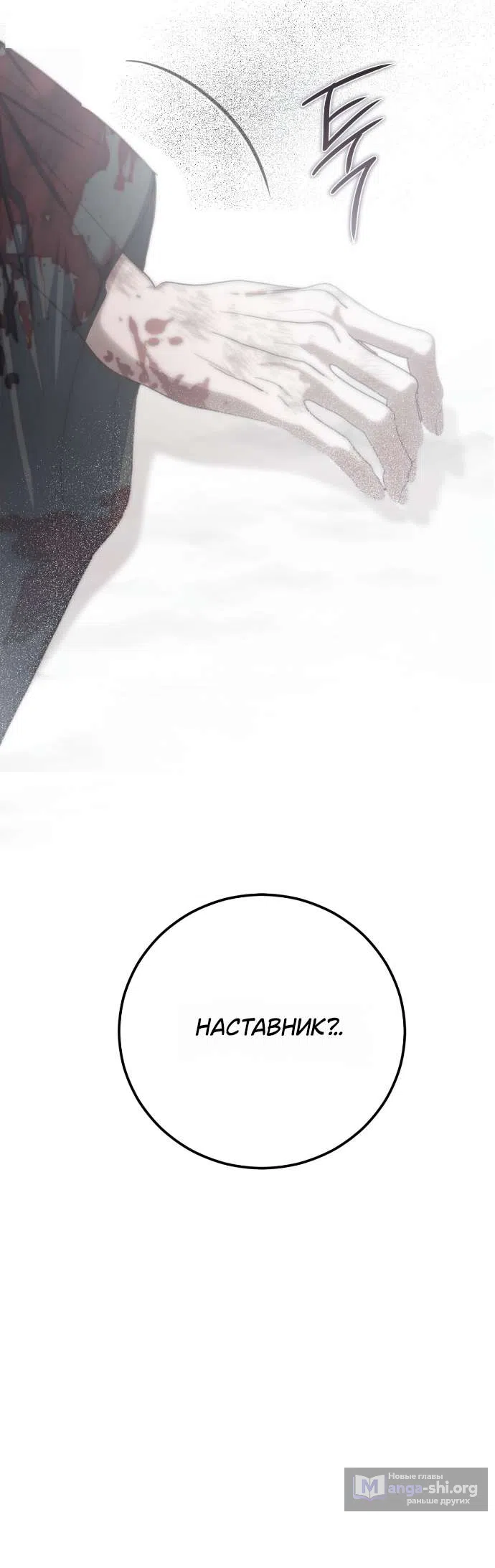 Страница 54 главы 1 манги Жестокость искупления / Atonement, For Your Cruelty