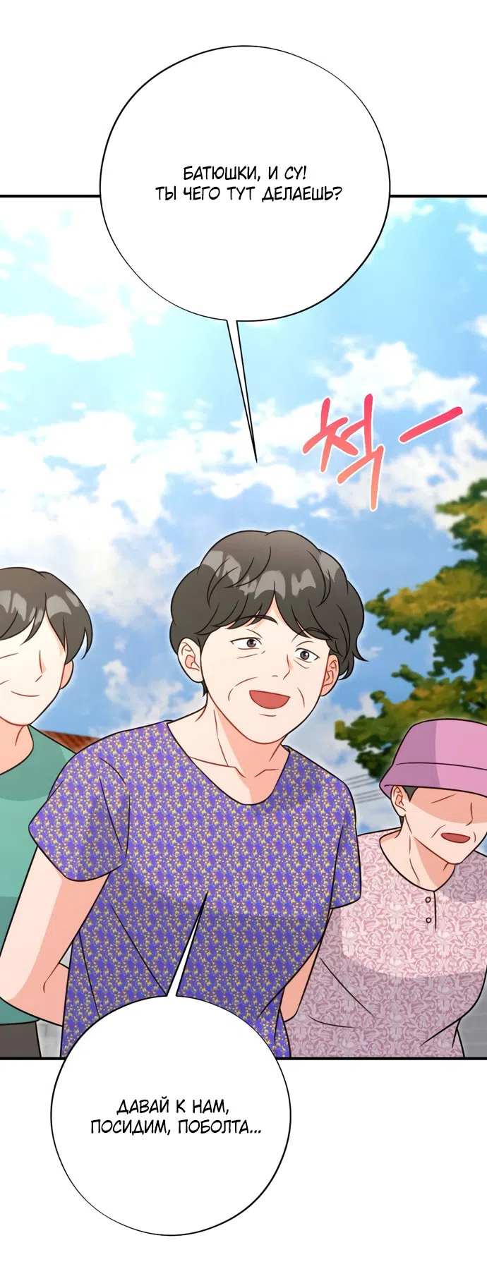 Страница 54 главы 21 манги Злостный жалобщик - гангстер / Malicious Complaint Gangster