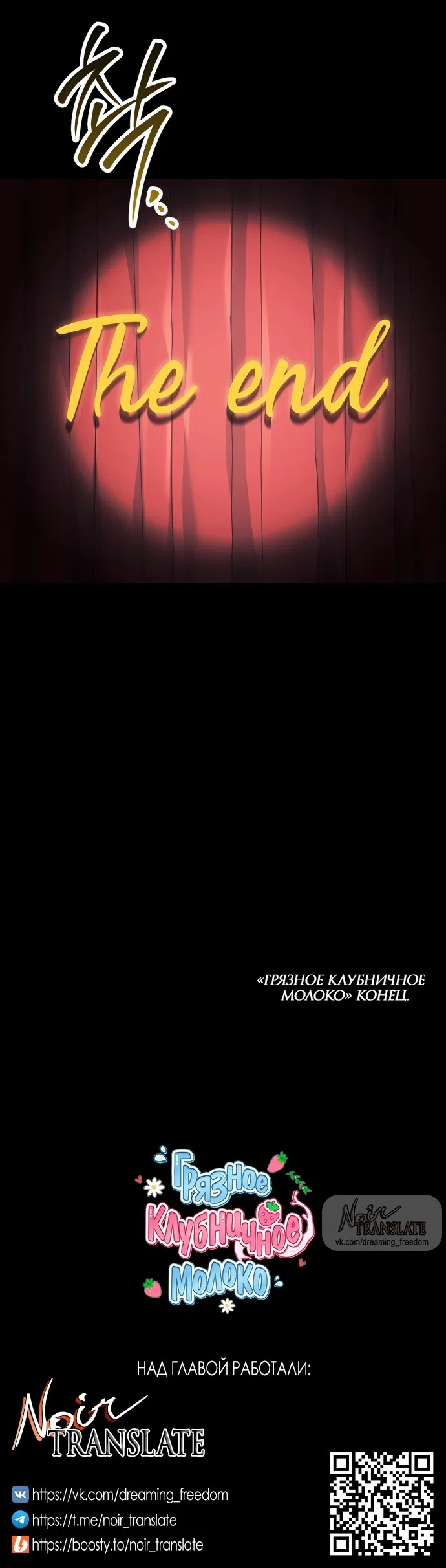 Страница 54 главы 58 манги Грязное клубничное молоко / Obsessed Strawberry Milk