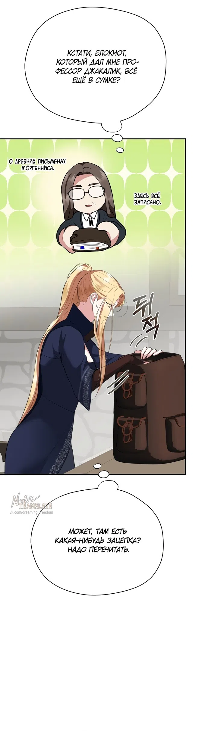 Страница 54 главы 34 манги Ещё не ночь / From Day Until Night