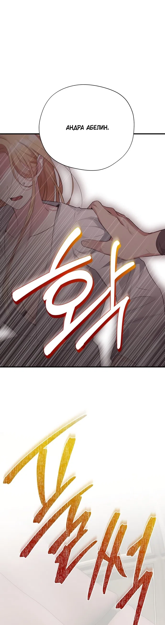 Страница 55 главы 30 манги Ещё не ночь / From Day Until Night