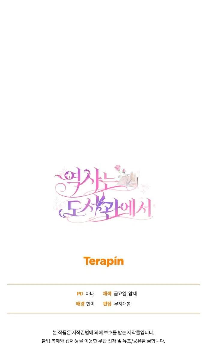 Страница 55 главы 11 манги История пишется в библиотеке / The History in the library