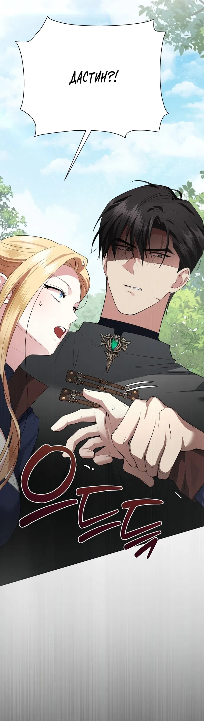 Страница 55 главы 33 манги Ещё не ночь / From Day Until Night