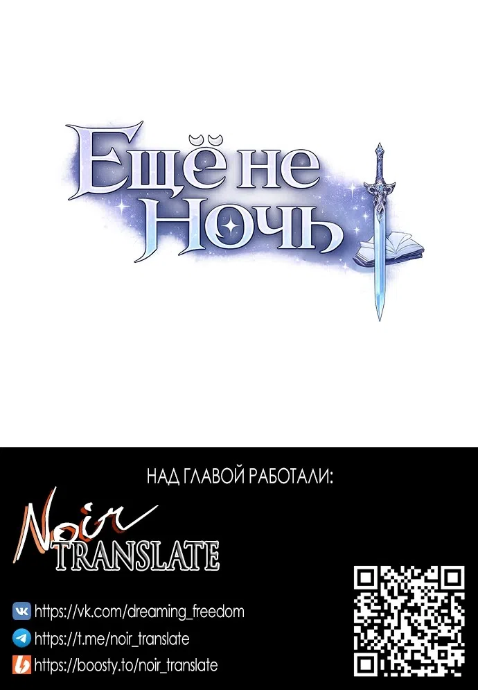 Страница 55 главы 31 манги Ещё не ночь / From Day Until Night